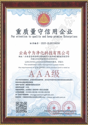 重质量守信用企业