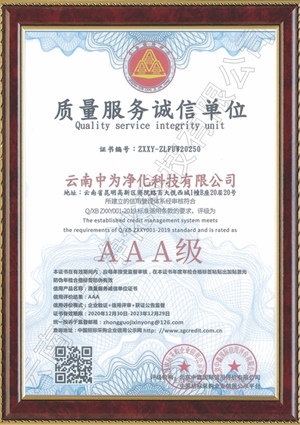 质量服务诚信单位