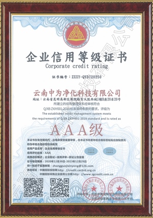 企业信用等级证书